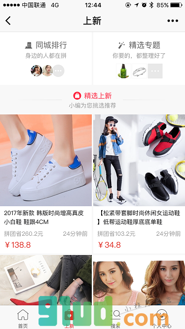 拼多多官方小程序截图