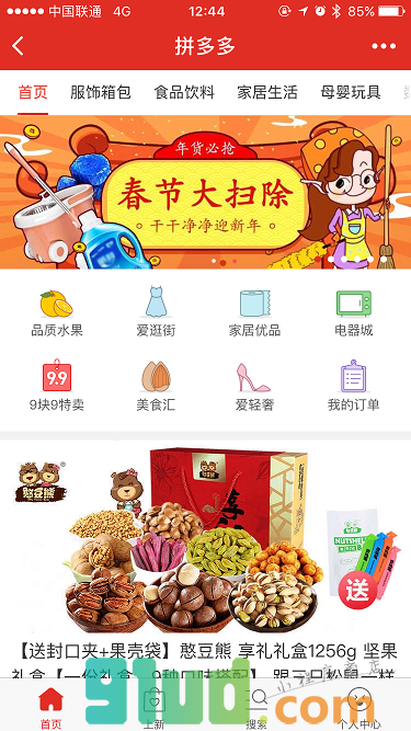 拼多多官方小程序截图