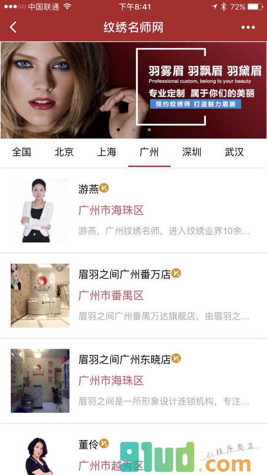 纹绣名师网小程序截图