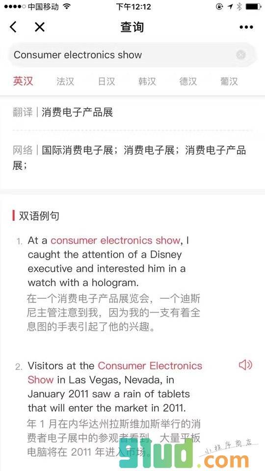 网易有道词典小程序截图