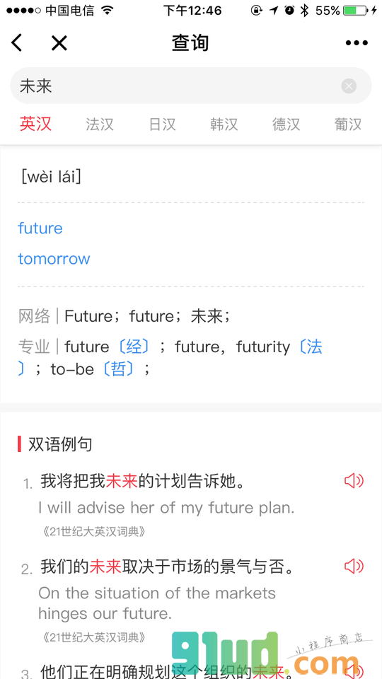 网易有道词典小程序截图