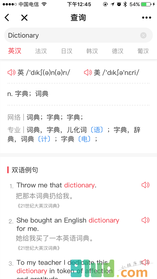 网易有道词典小程序截图