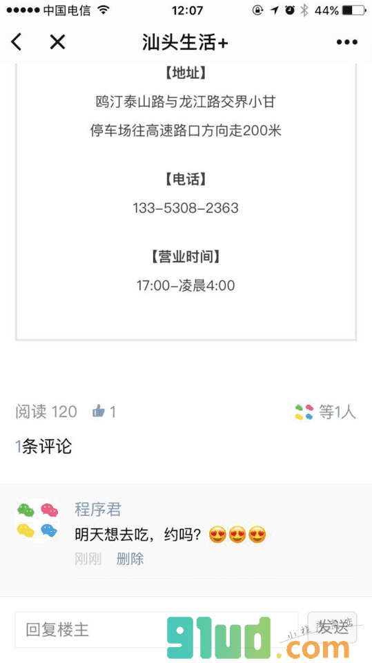 汕头生活+小程序截图