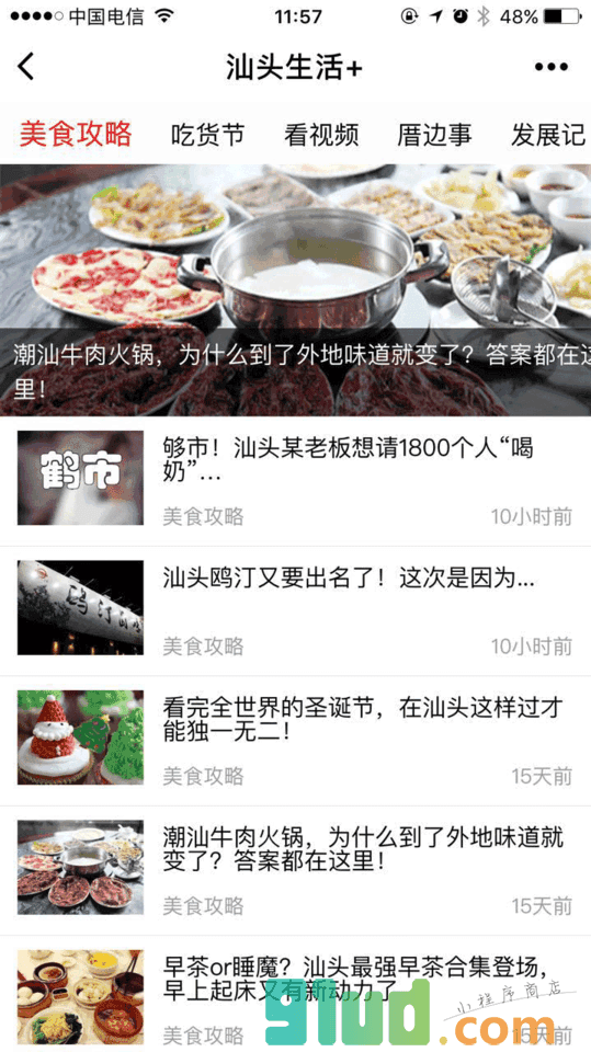 汕头生活+小程序截图