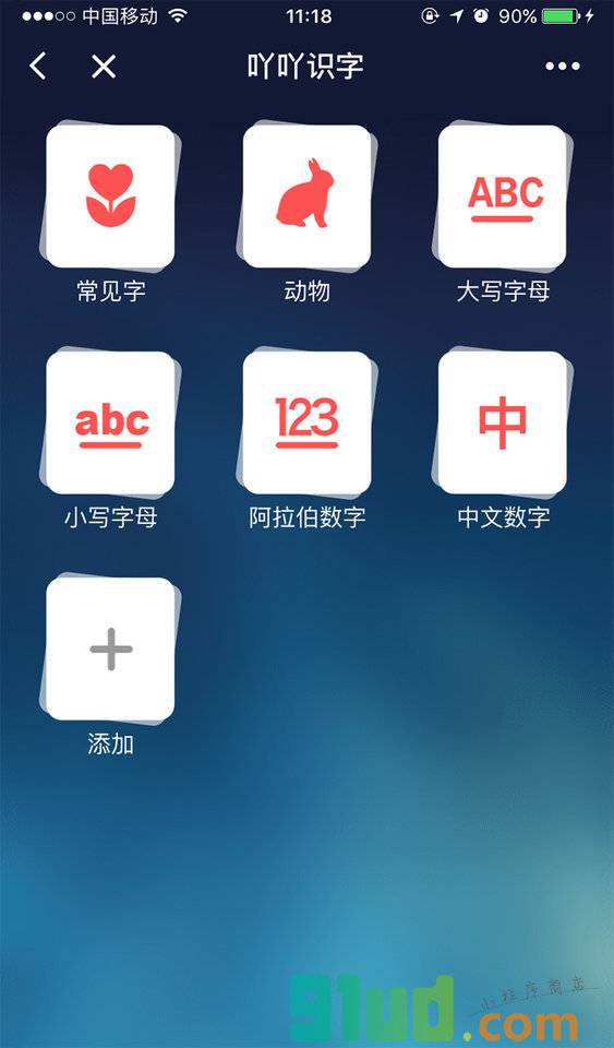 吖吖识字小程序截图