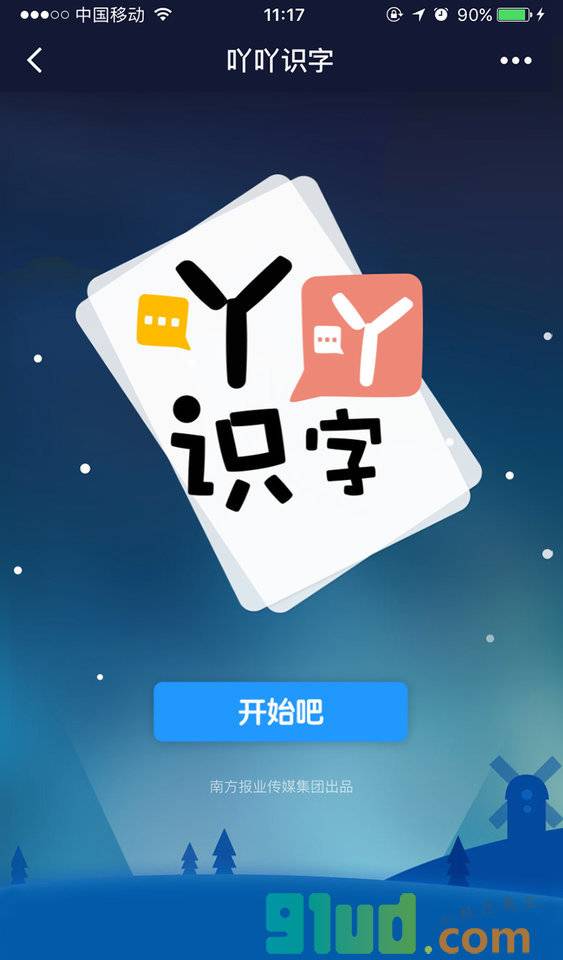 吖吖识字小程序截图