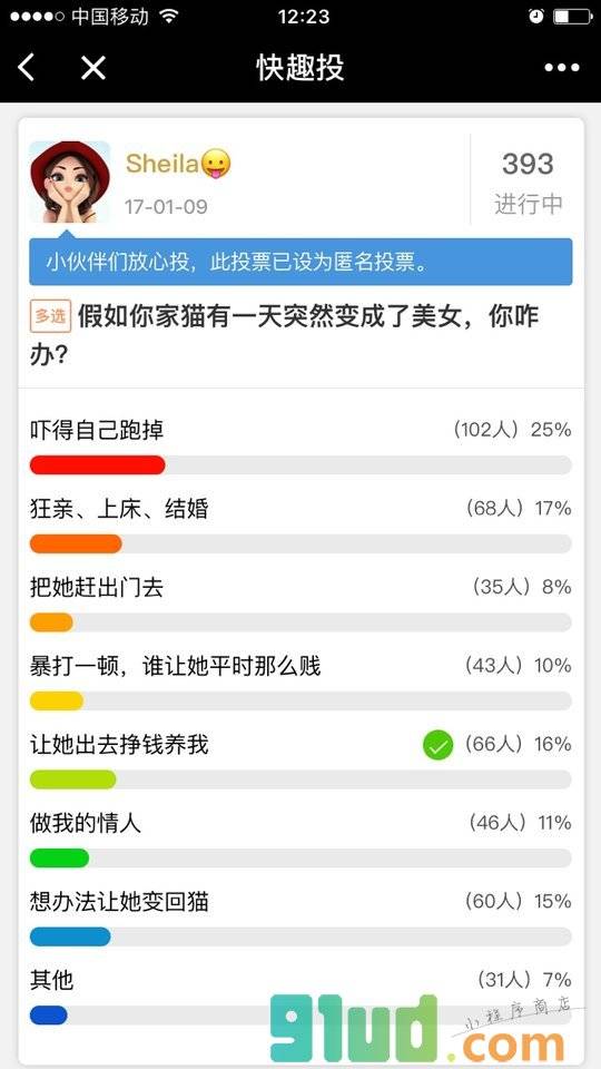 快趣投小程序截图