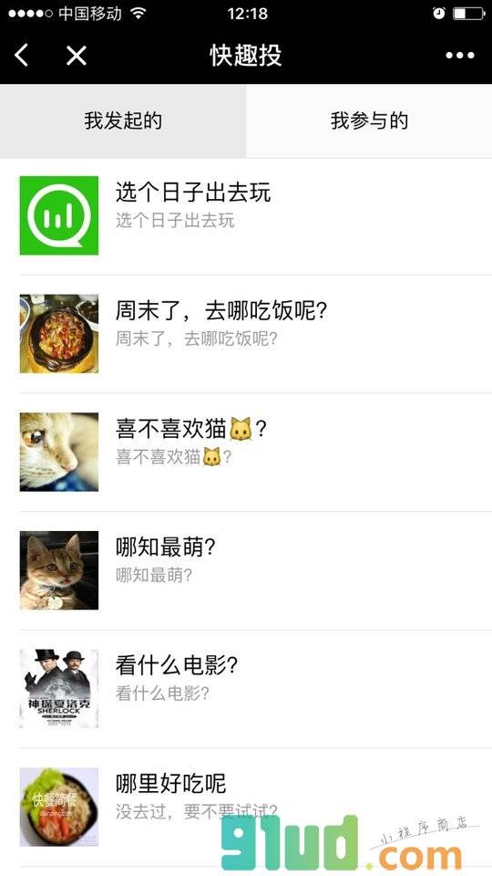 快趣投小程序截图
