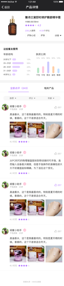 查美妆小程序截图