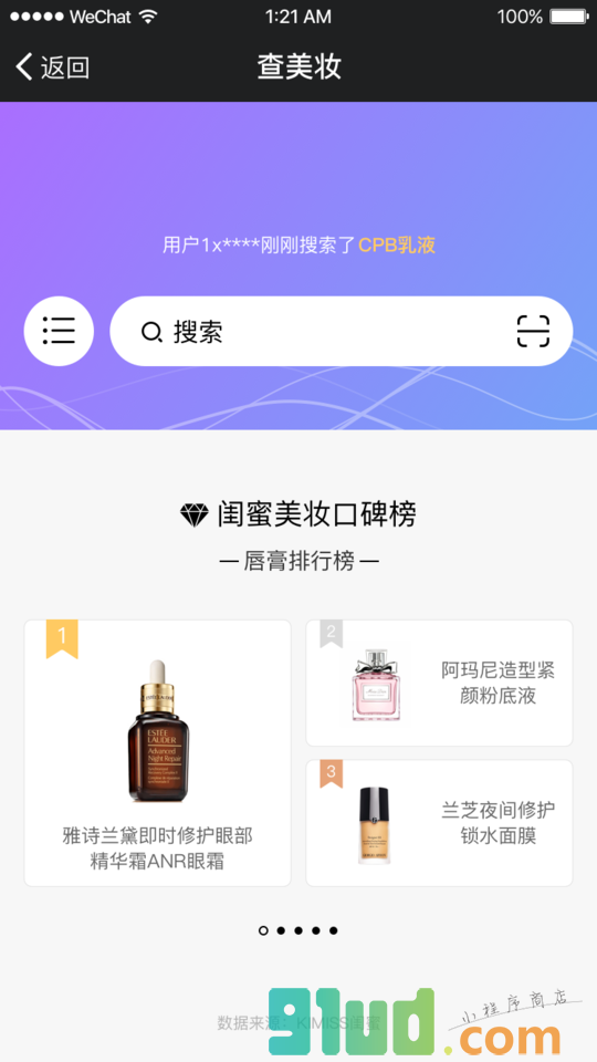 查美妆小程序截图