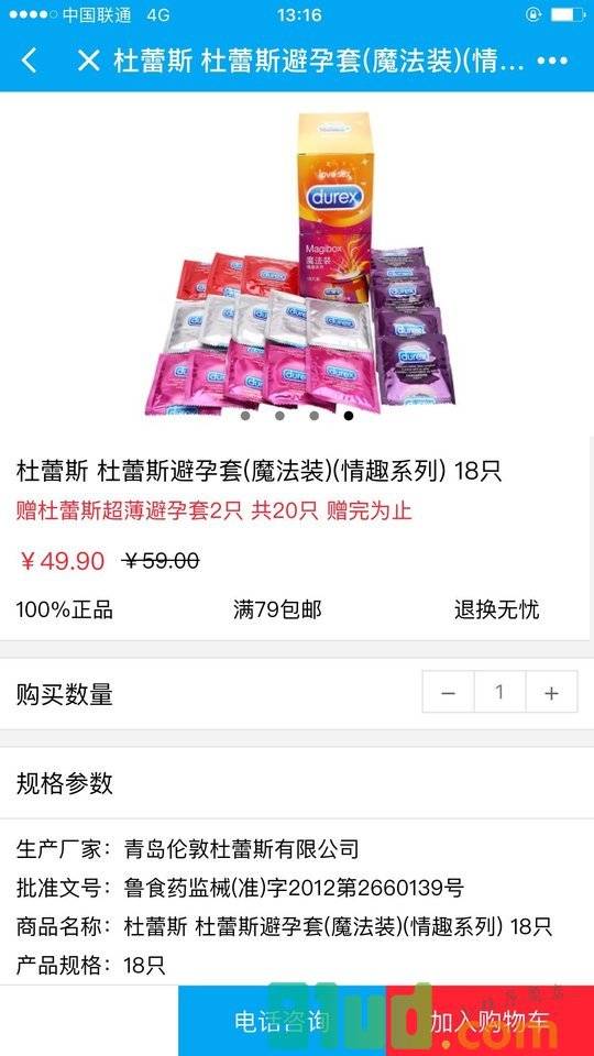 好药师优选小程序截图