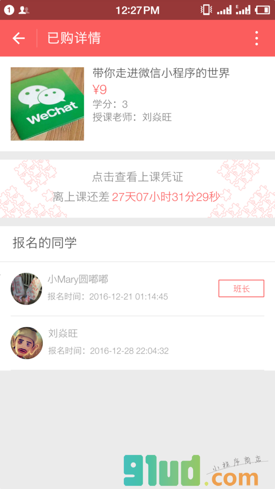 得到社群小程序截图