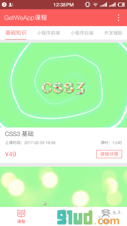 得到社群小程序截图