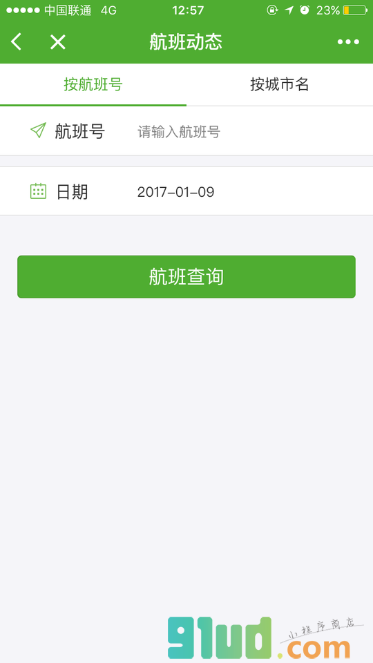 航旅纵横UMETRIP小程序截图