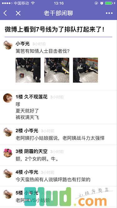 篱笆闲聊小程序截图