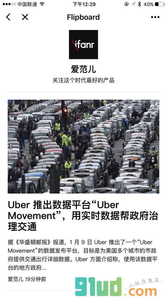 Flipboard日读小程序截图
