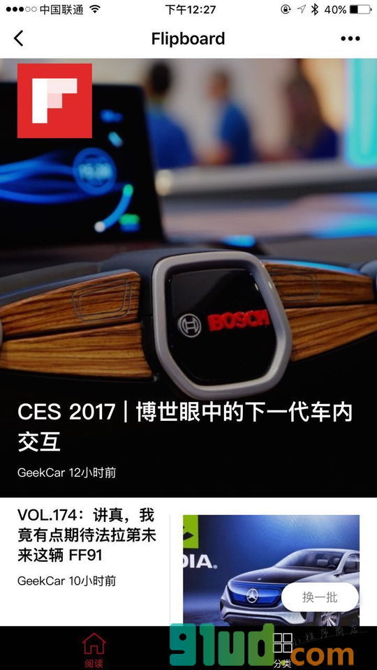 Flipboard日读小程序截图