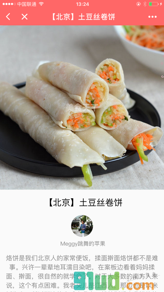 美食天下+小程序截图