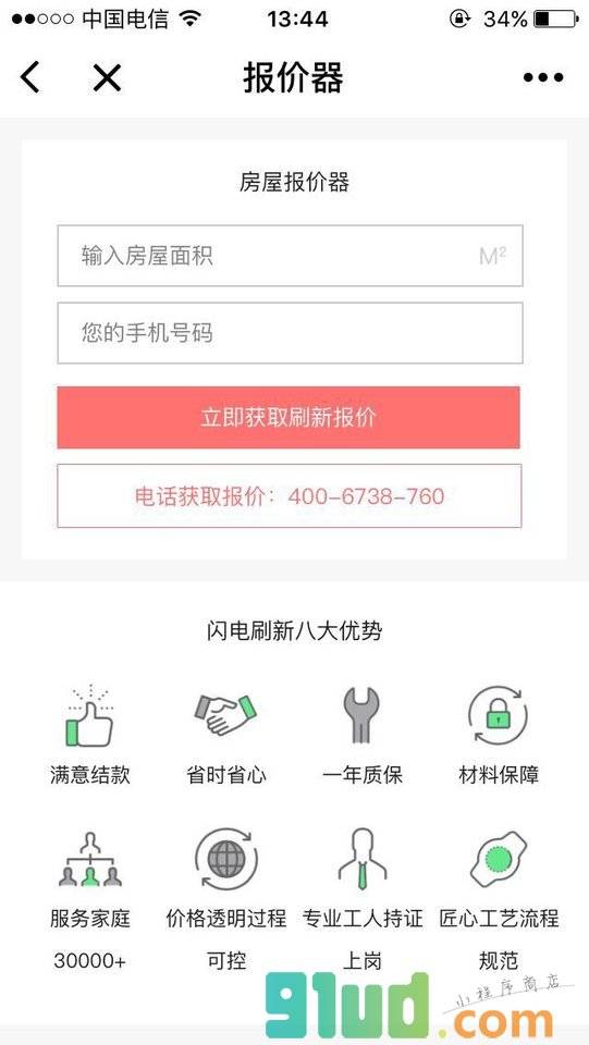 闪电刷新用户版小程序截图
