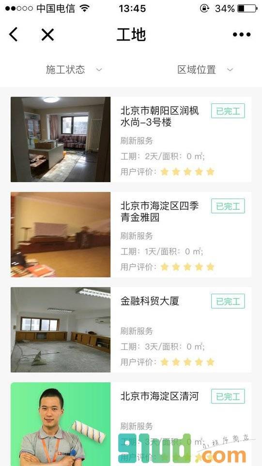 闪电刷新用户版小程序截图