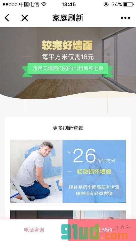 闪电刷新用户版小程序截图