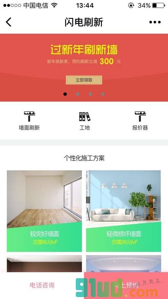 闪电刷新用户版小程序截图