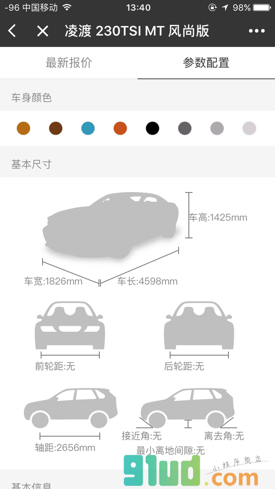 汽车报价查询小程序截图