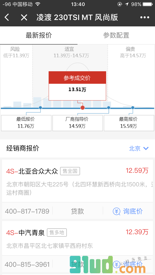 汽车报价查询小程序截图