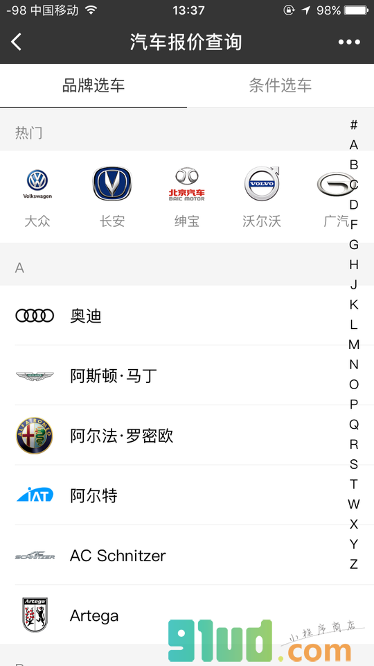 汽车报价查询小程序截图