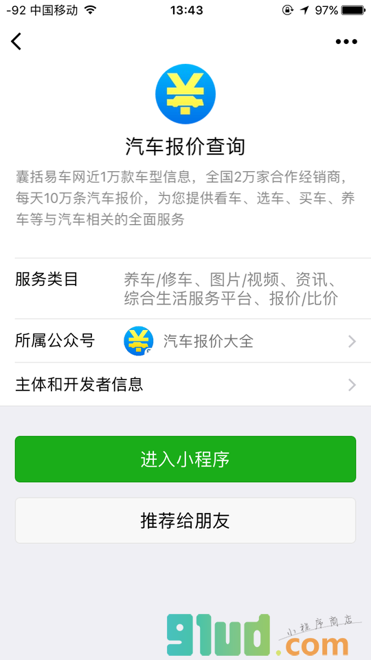汽车报价查询小程序截图