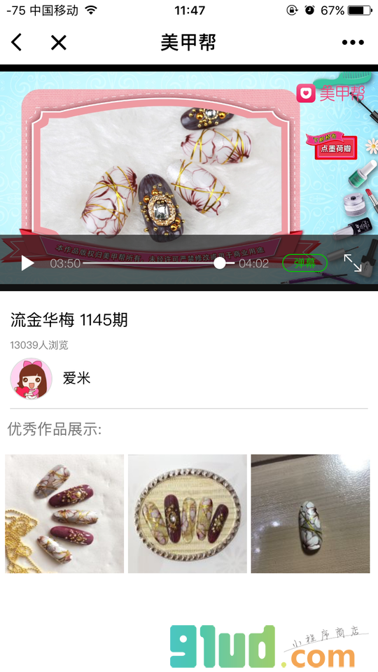 美甲帮+小程序截图