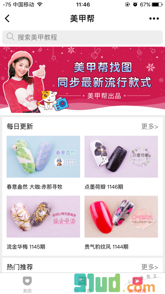 美甲帮+小程序截图