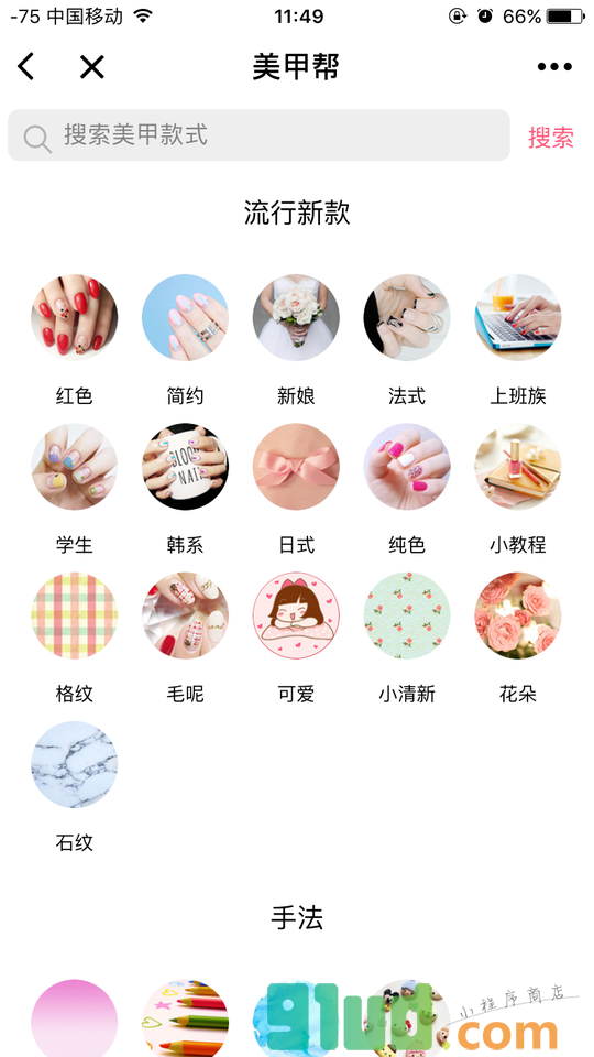 美甲帮+小程序截图
