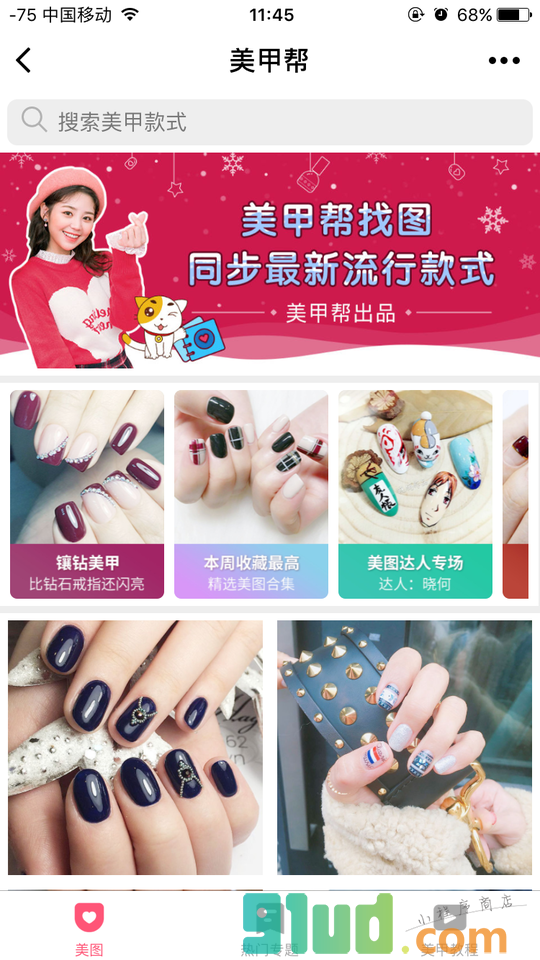 美甲帮+小程序截图