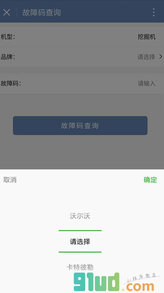 挖机小工具小程序截图