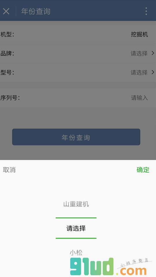 挖机小工具小程序截图