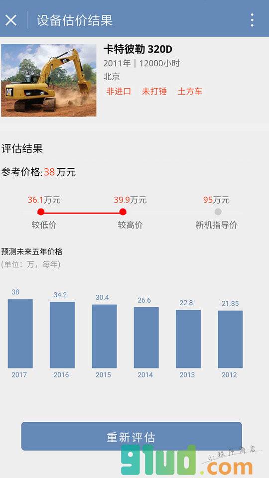 挖机小工具小程序截图