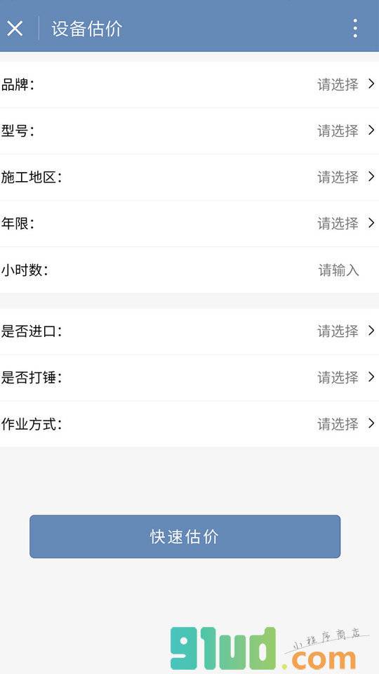 挖机小工具小程序截图