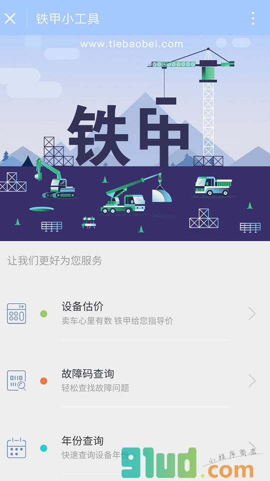 挖机小工具小程序截图