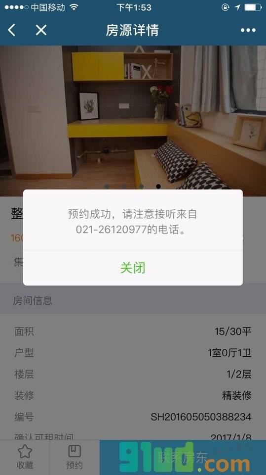 嗨住租房小程序截图