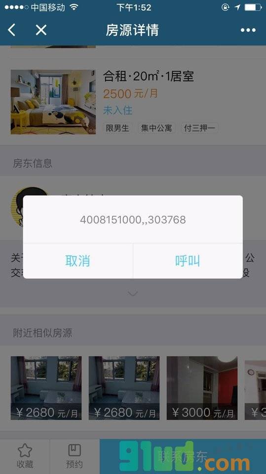 嗨住租房小程序截图