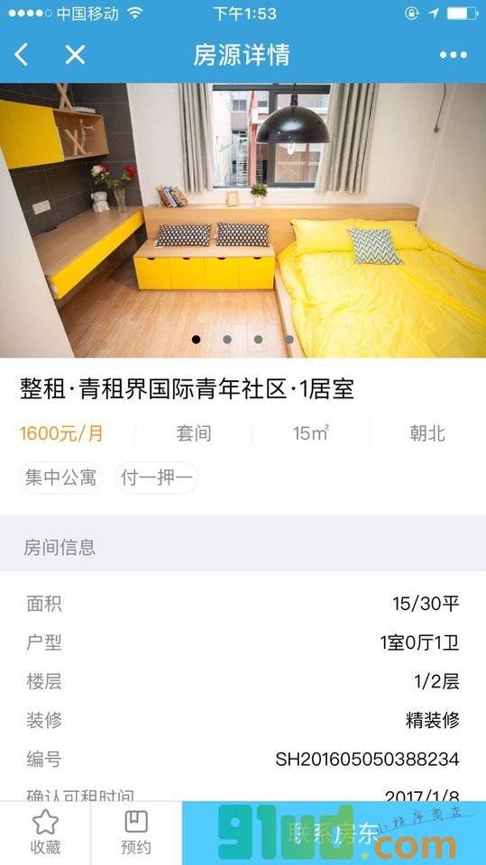 嗨住租房小程序截图