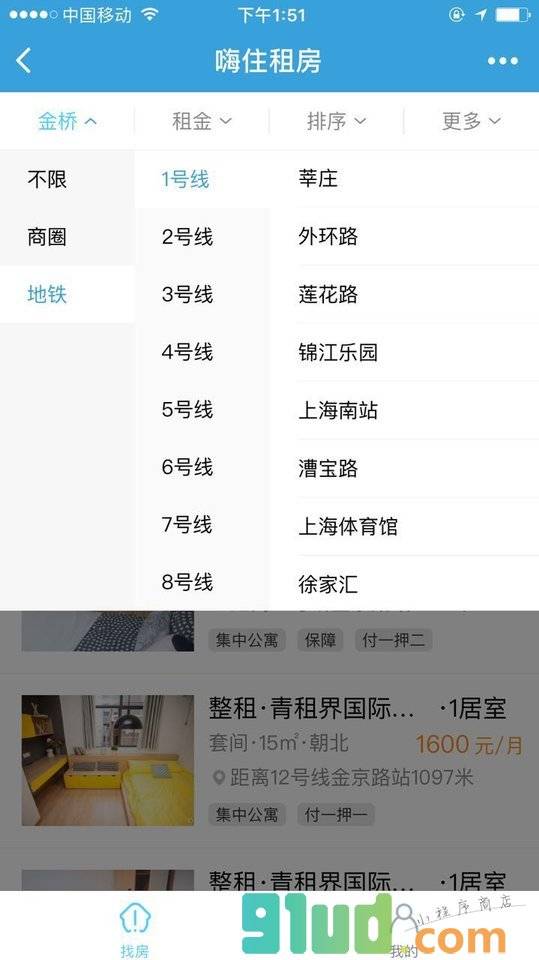 嗨住租房小程序截图