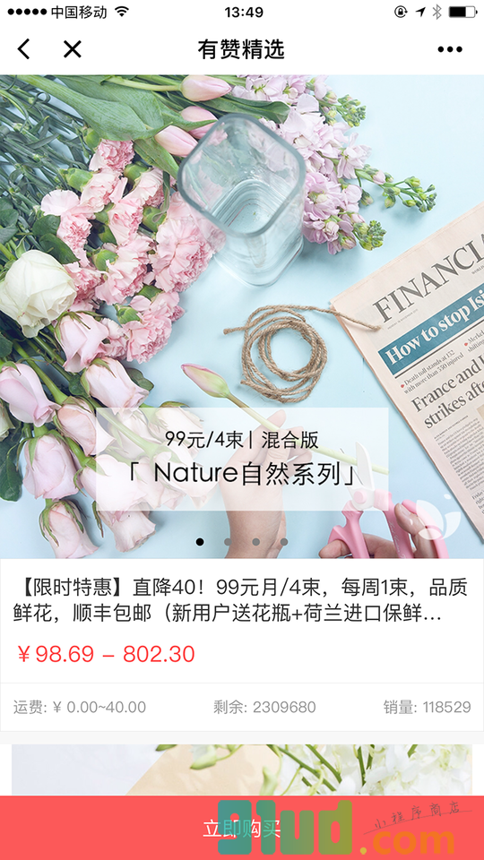 有赞精选小程序截图