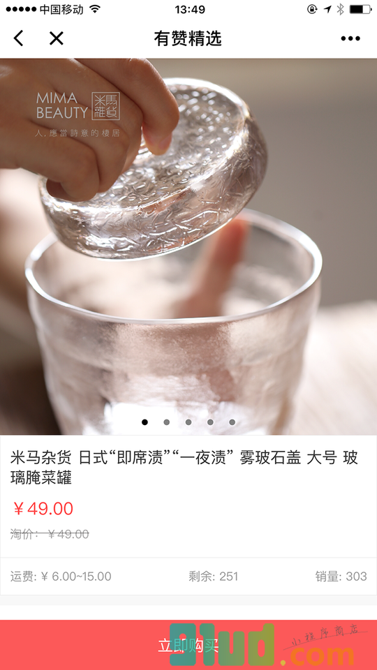 有赞精选小程序截图
