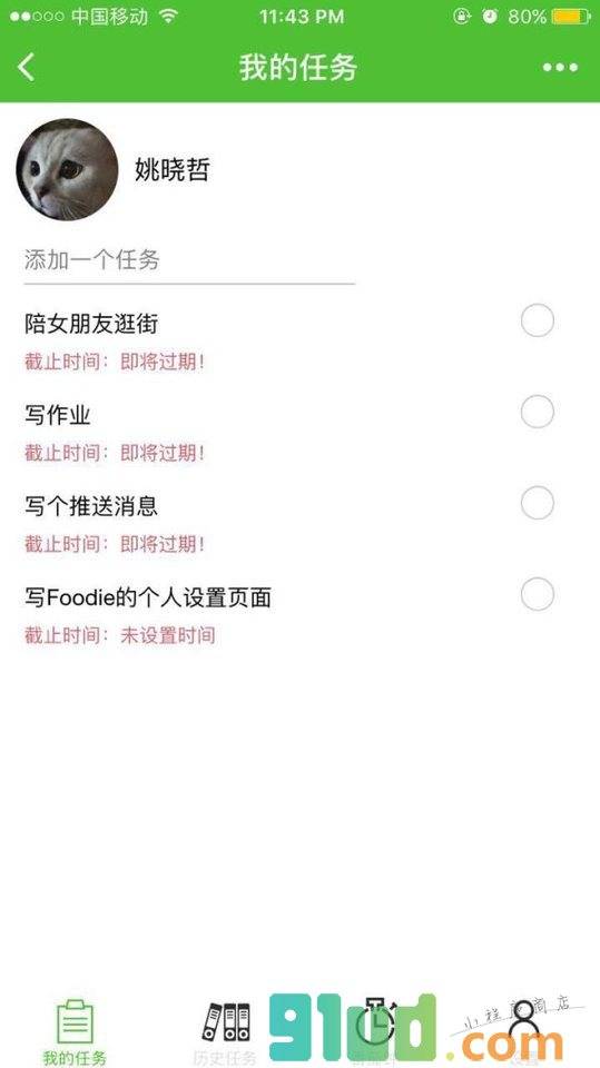ZTodo小程序截图