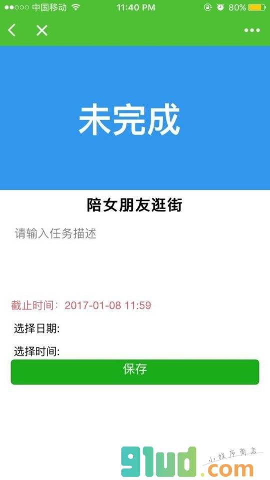 ZTodo小程序截图