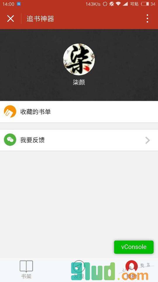 追书神器mini小程序截图
