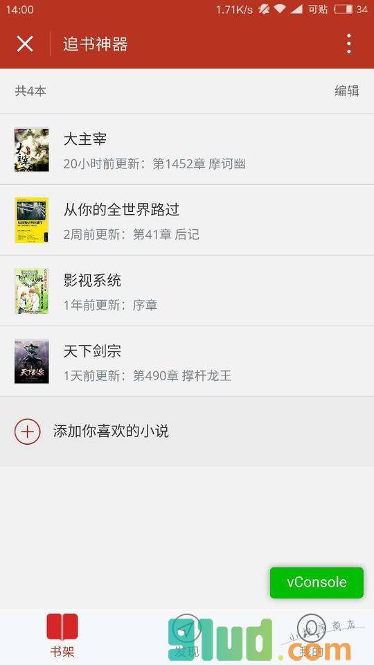 追书神器mini小程序截图