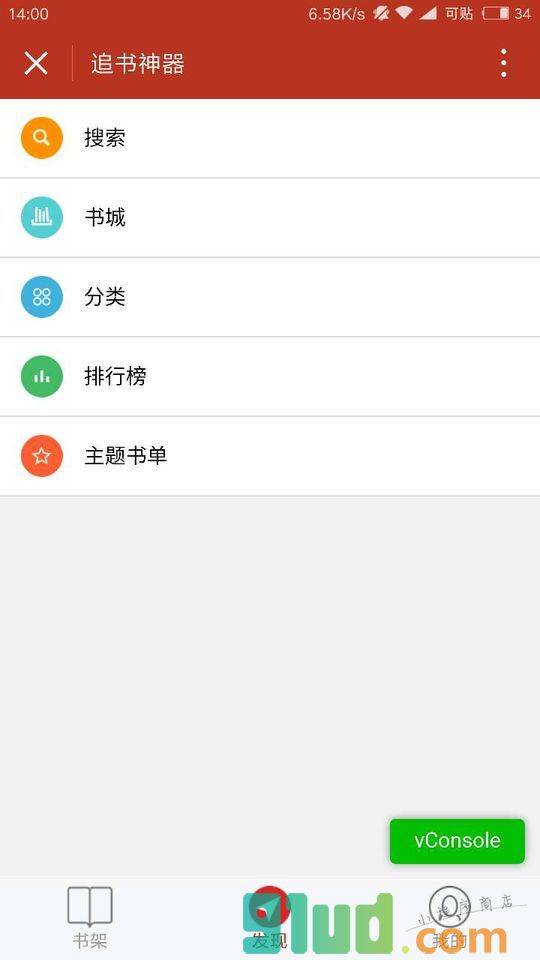 追书神器mini小程序截图